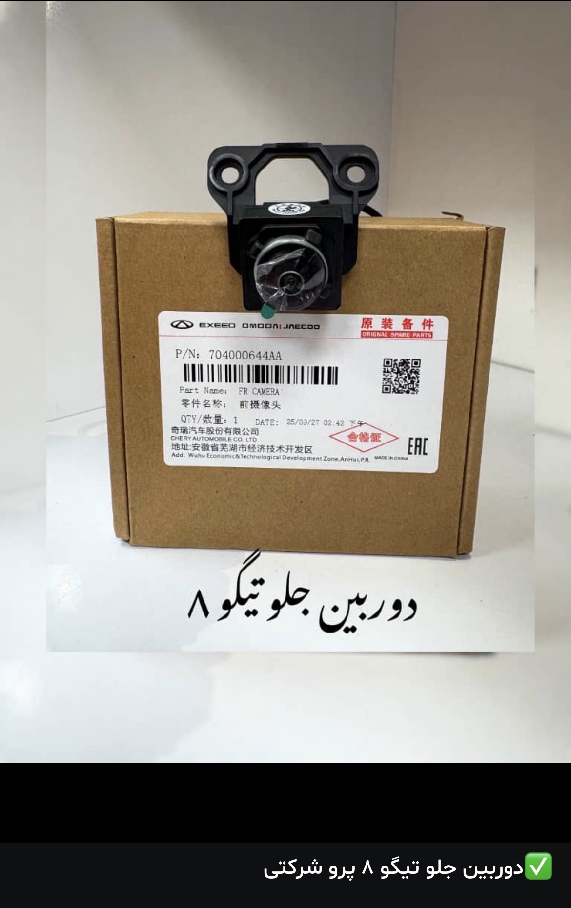 دوربین جلو تیگو ۸ اصلی